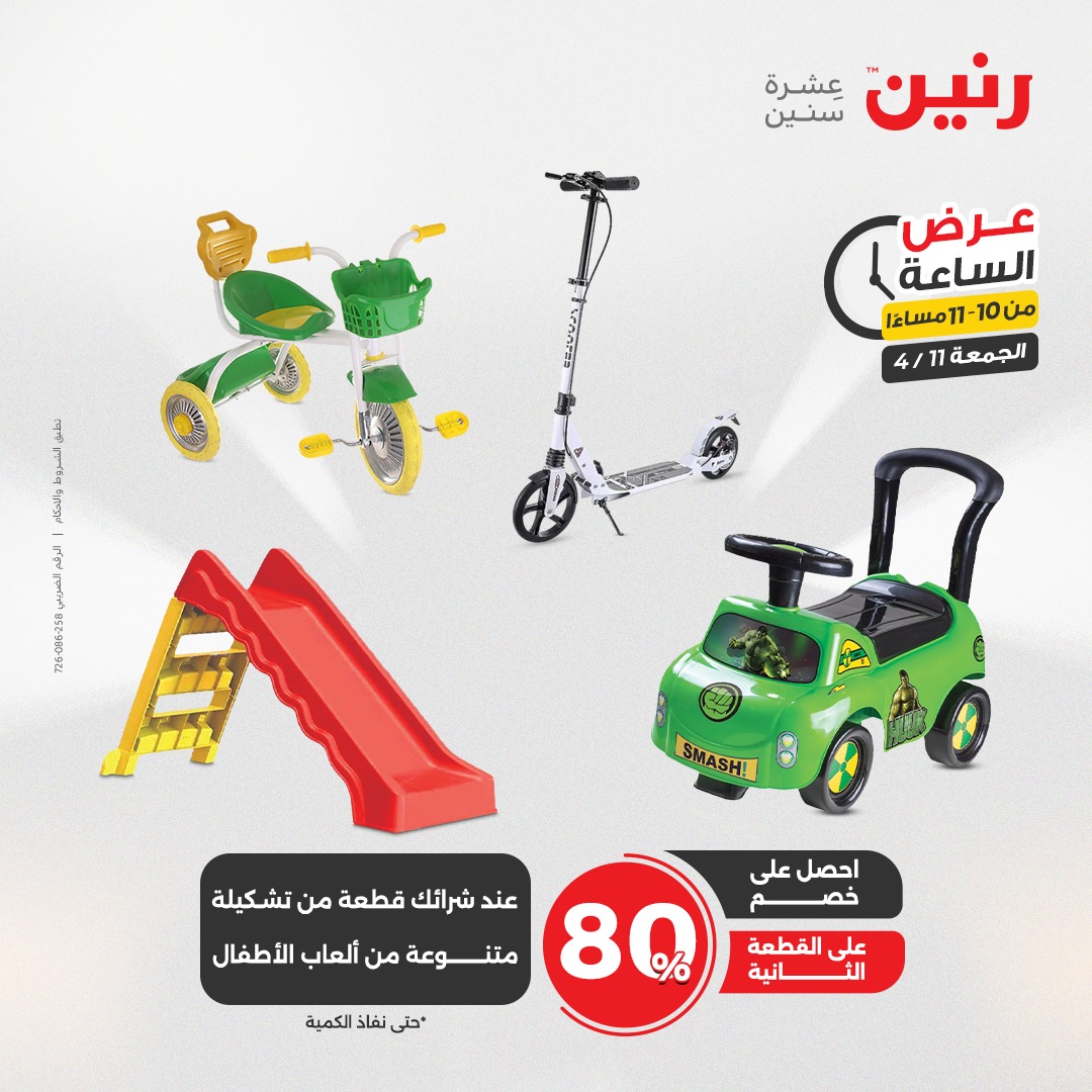 raneen offers from 11apr to 11apr 2025 عروض رنين من 11 إبريل حتى 11 إبريل 2025 صفحة رقم 43